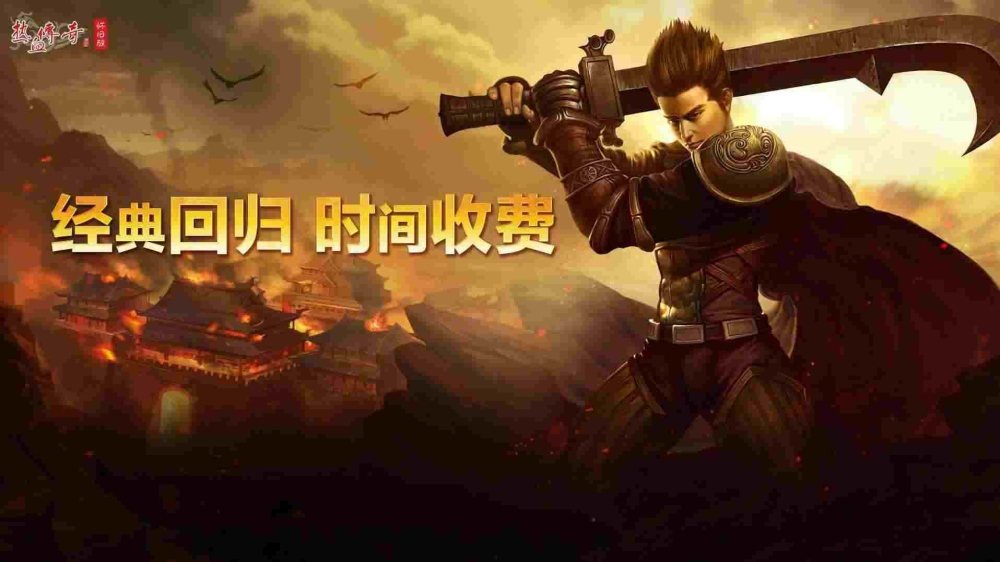 今日新开传奇手游官网之传奇私服怎么卖rmb